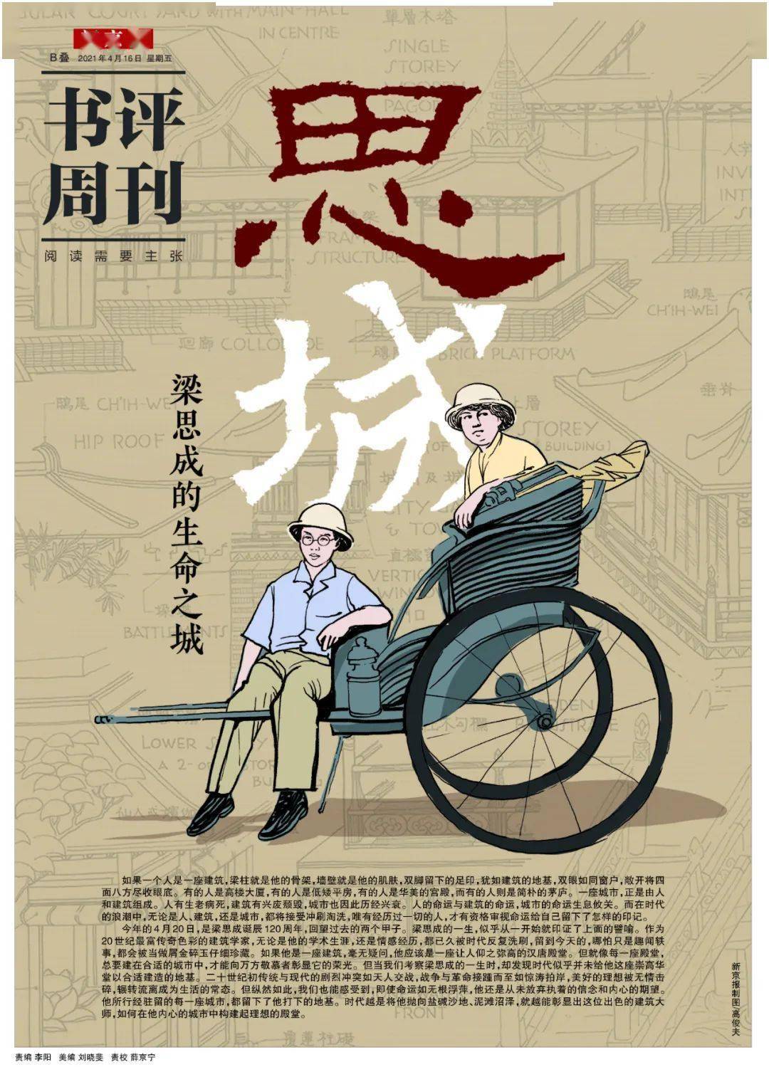 穿过乱世硝烟,人间犹是四月天 | 梁思成诞辰120周年