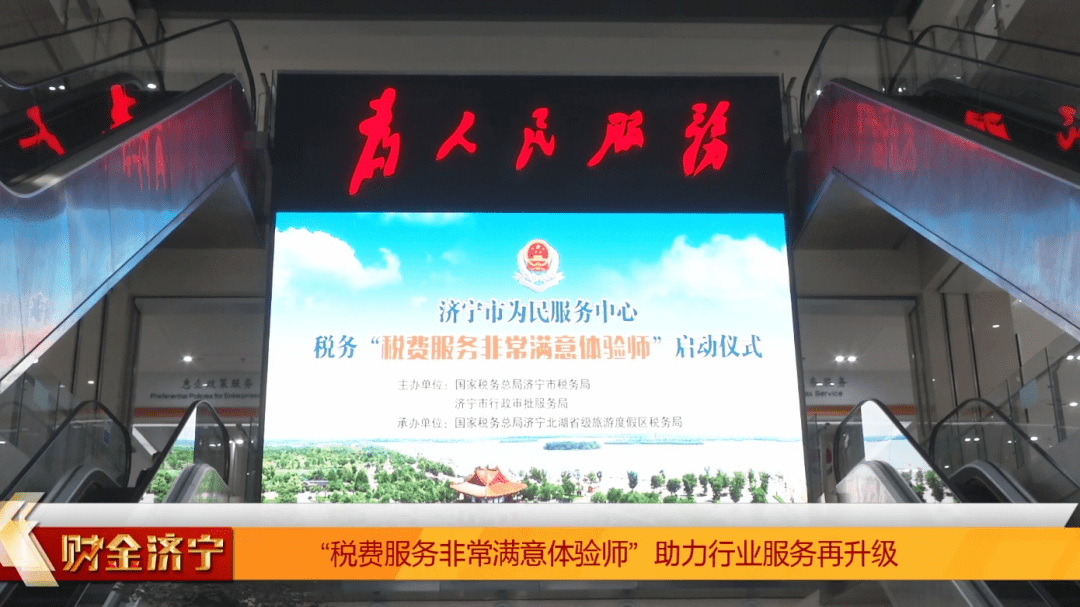 缴费人代表受聘为首批"税费服务非常满意体验师",率先体验税务部门为