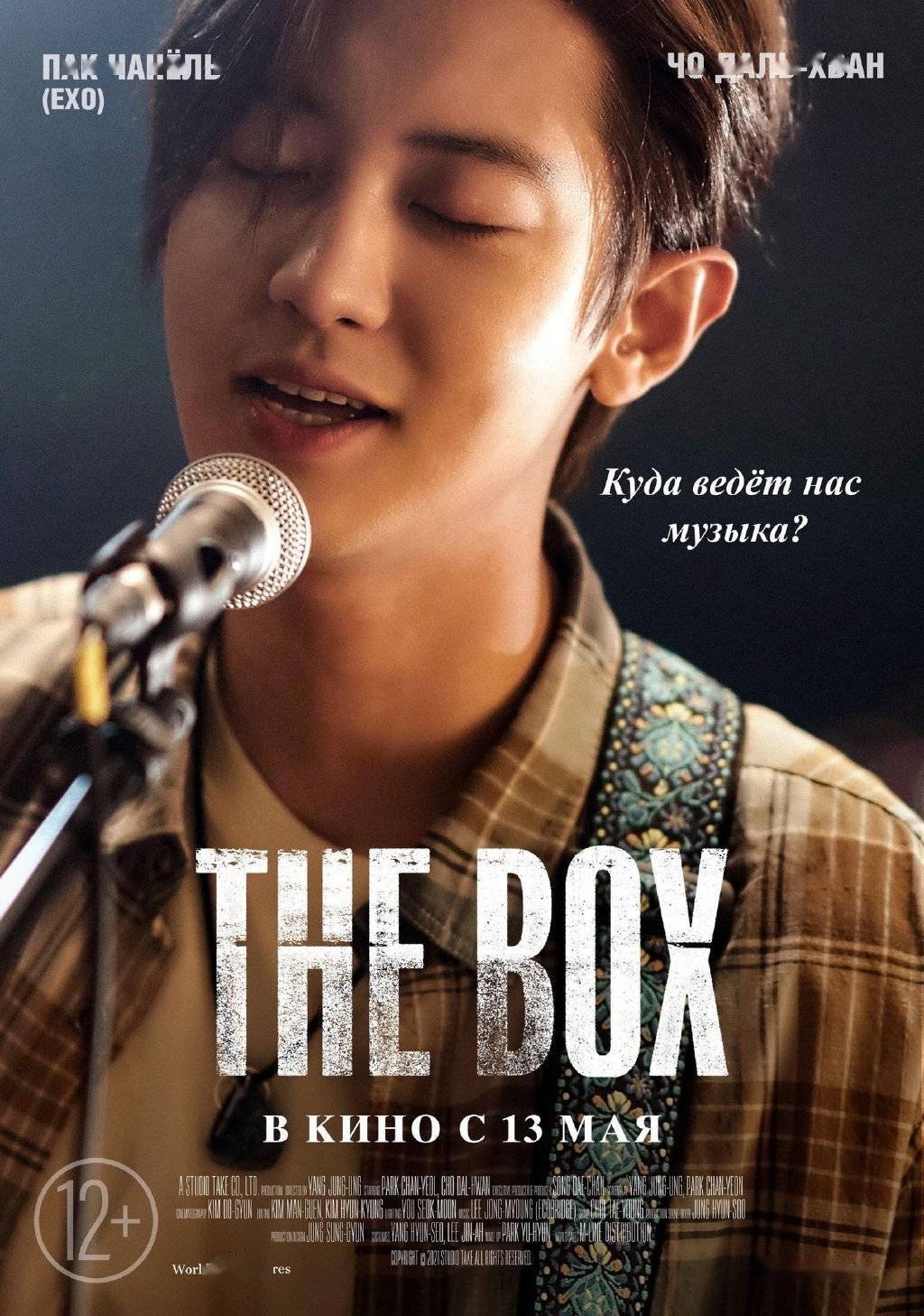 "统治俄罗斯在即"灿烈《the box》将在100 俄罗斯城市上映!