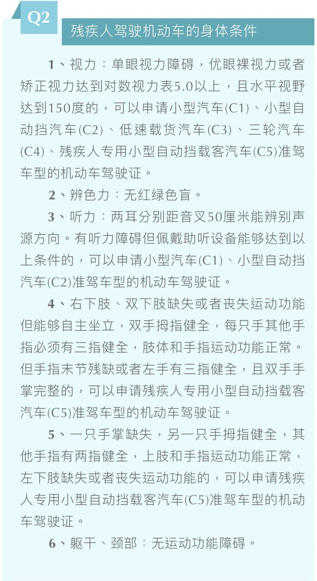 近些年来,随着国家经济社会发展和人民生活水平的提高,广大残疾人驾驶