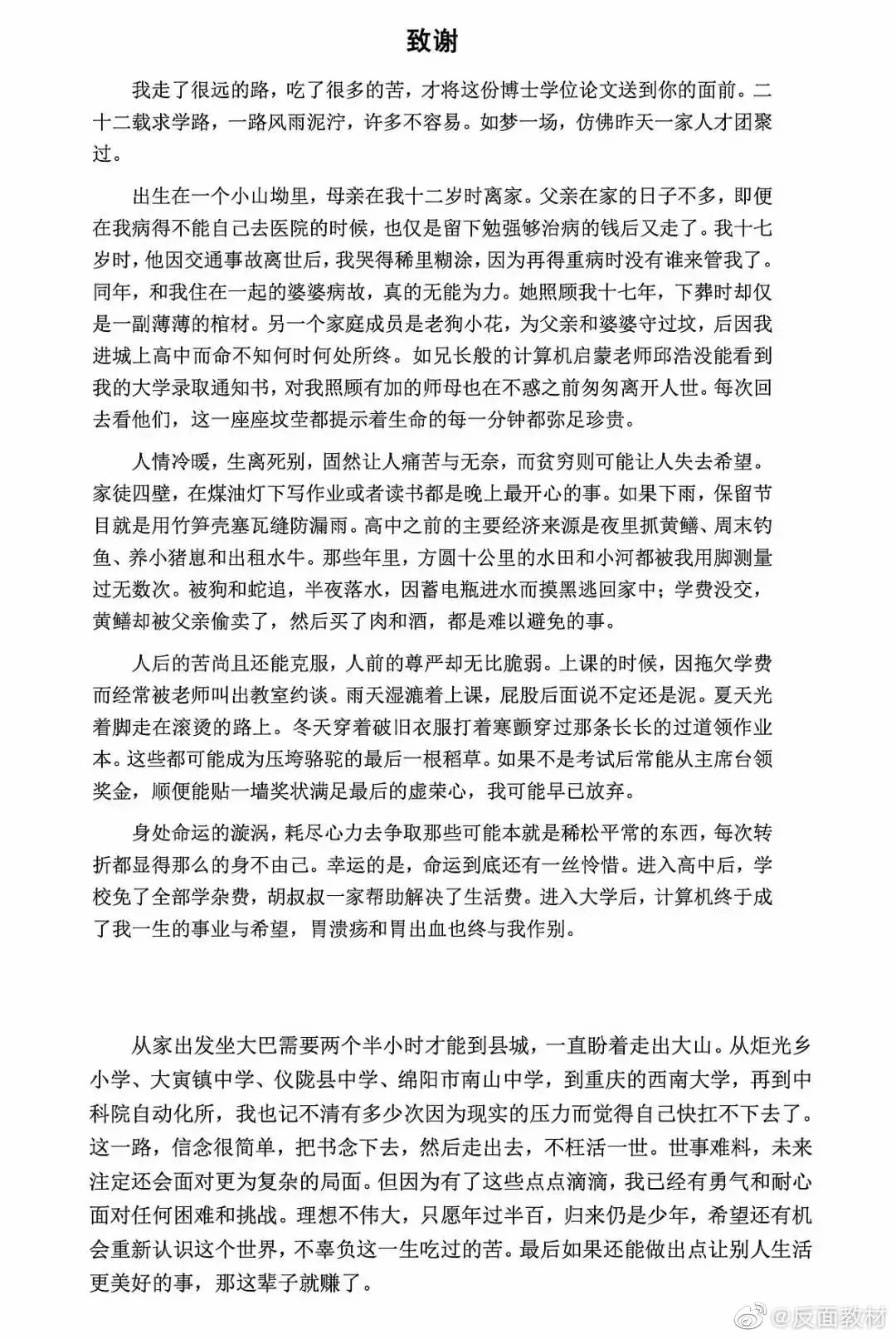看了黄国华的故事,才知道什么叫穷且益坚,不坠青云之志.