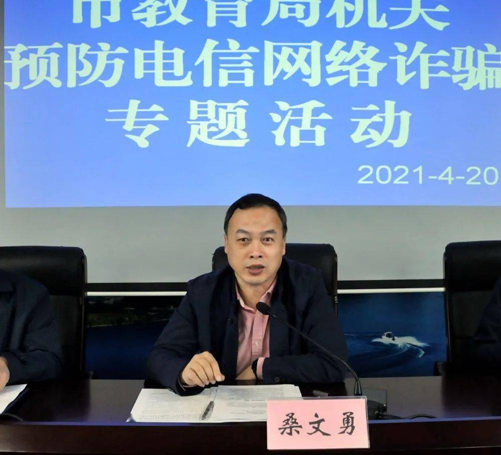 市教育局机关开展防诈骗宣传教育专题活动