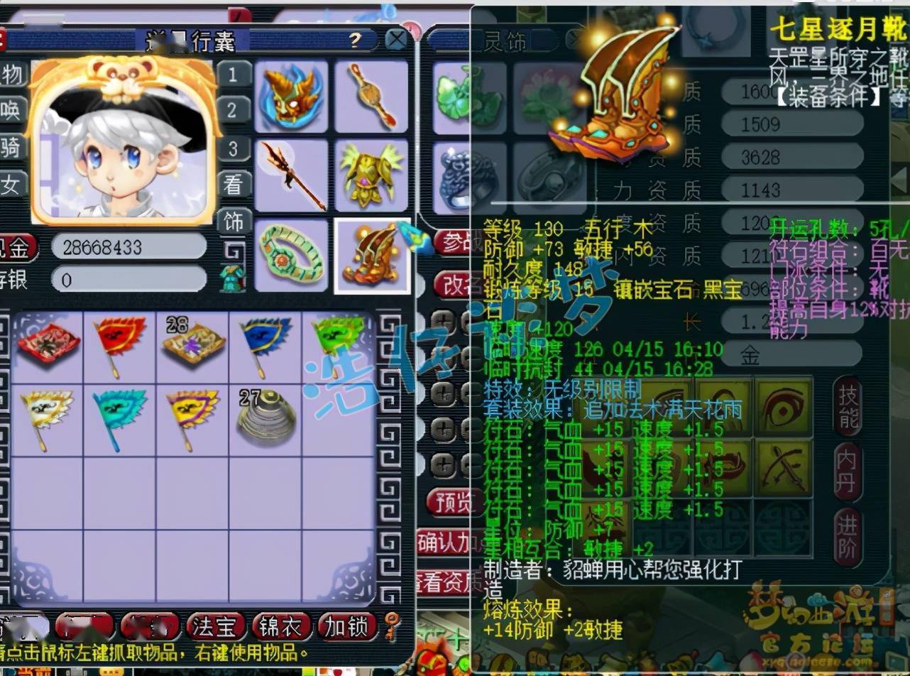 130级无级别满天花雨套鞋子,打了15锻黑宝石.