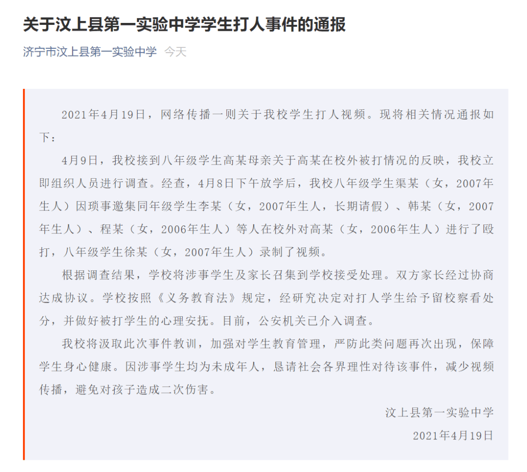 网传 济宁第十七中学校园欺凌事件 不实 涉事学校已回应 汶上县
