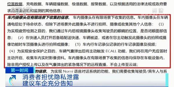 消费者|超10家车企被曝安装车内摄像头！车企回应称……