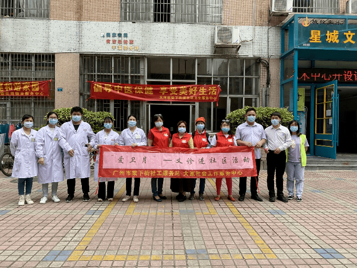 今天棠下街道社区卫生服务中心与广州市棠下街社工服务站,暨南大学