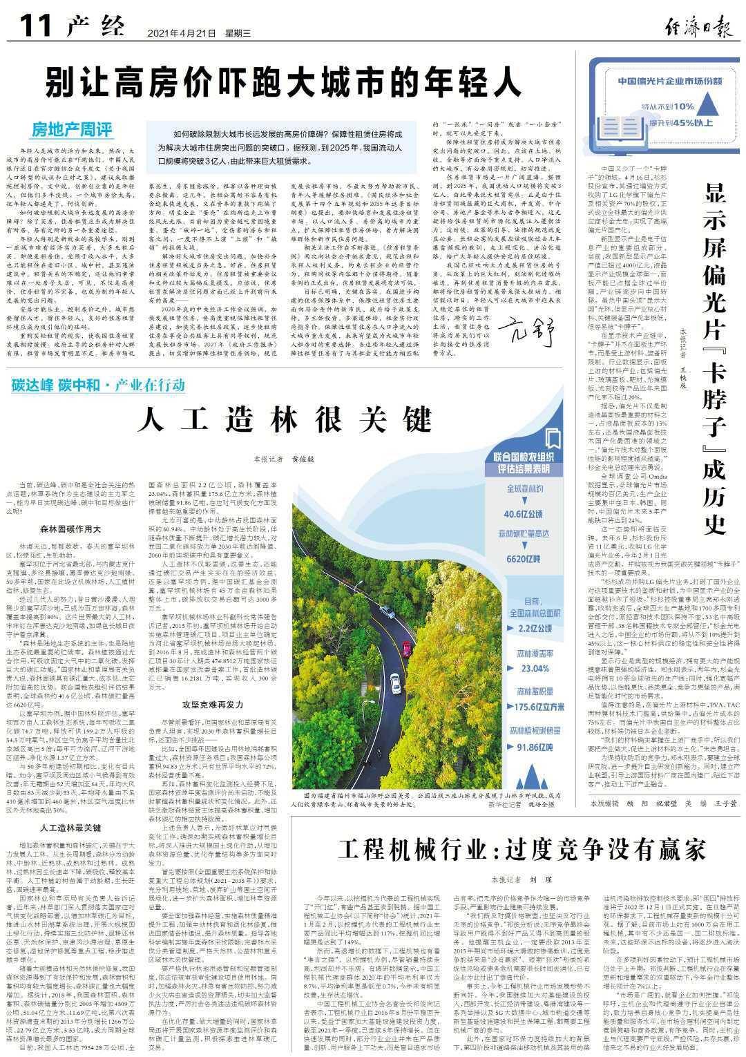 包含碳中和怎么挣钱?违法吗?的词条