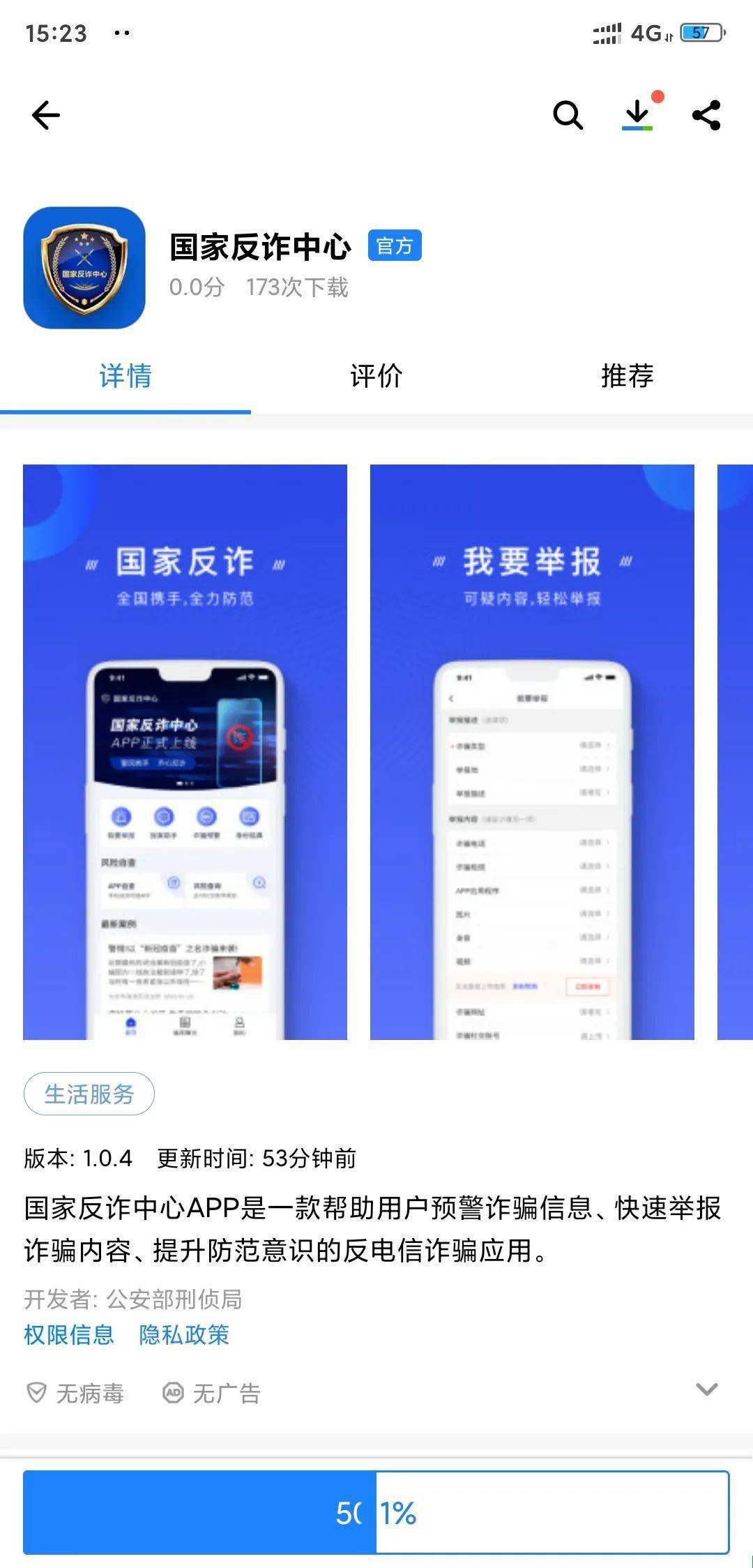 反诈国家队出品这款app你安装了吗