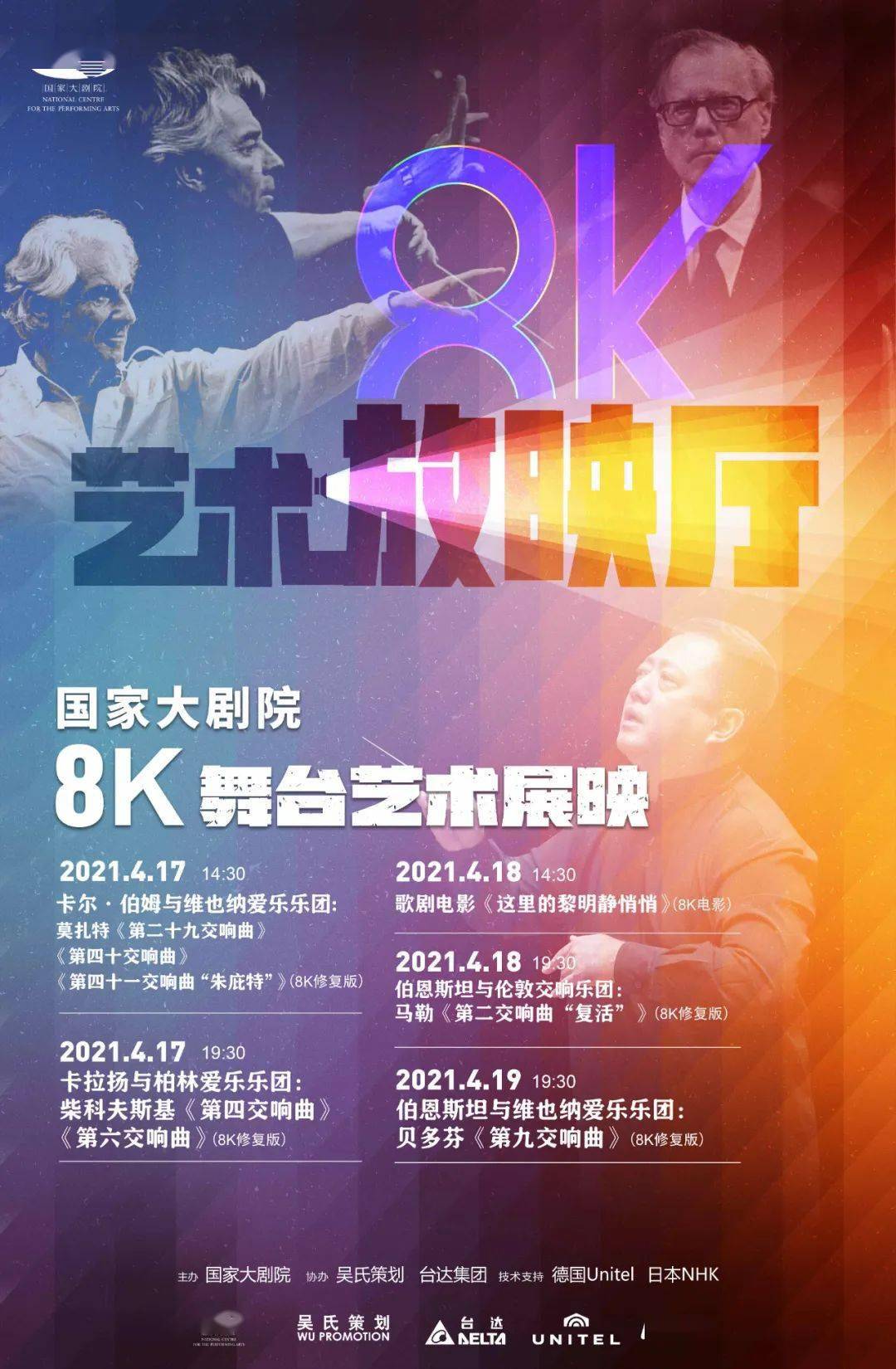 跨时空 邂逅 卡尔 伯姆 卡拉扬 伯恩斯坦 国家大剧院