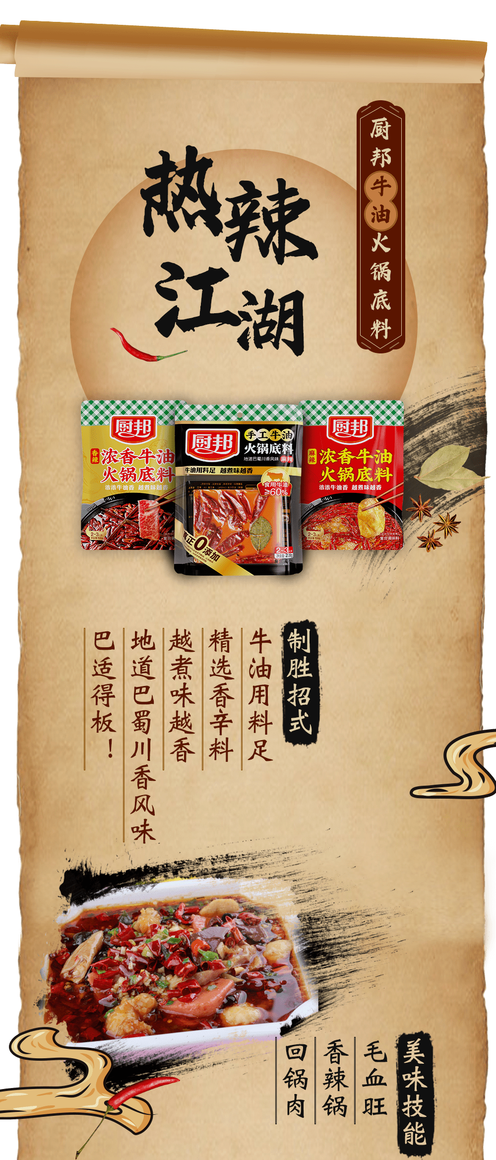 新品尝鲜丨厨邦火锅底料买一送一掀起火锅江湖新风云