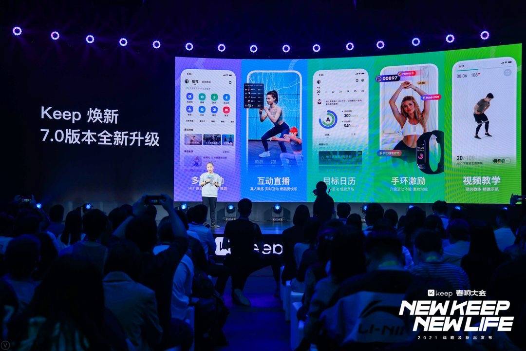 彭唯|Keep升级7.0 版本，进入发展第三阶段