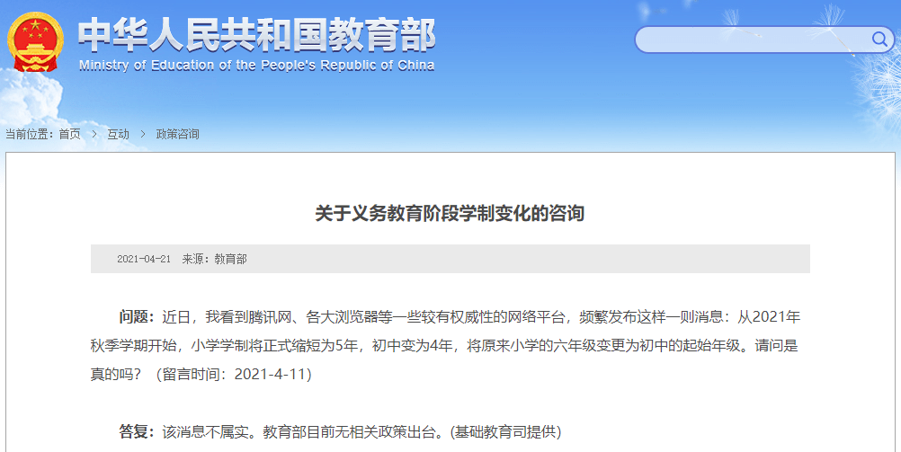 小学学制变5年 初中变4年 教育部回应来了 答复