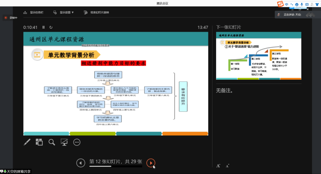 课例研讨 促进 大单元教学 走向深化 教育