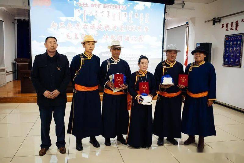 新巴尔虎右旗庆祝建党100周年"毛盖图杯"诗歌朗诵比赛在达赉苏木圆满