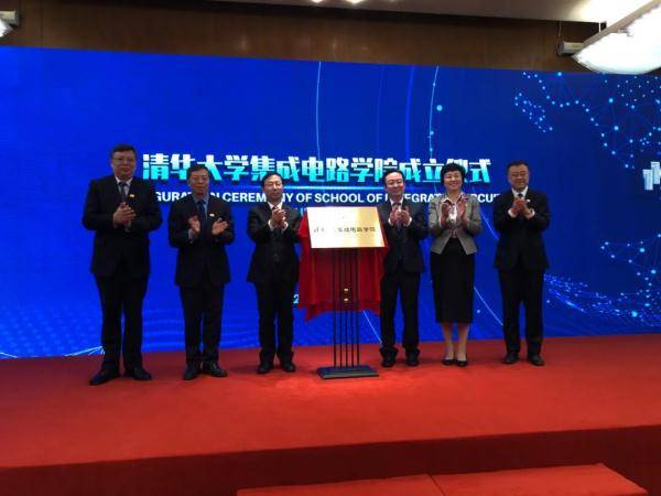 高层次|重磅！清华大学成立“芯片学院”