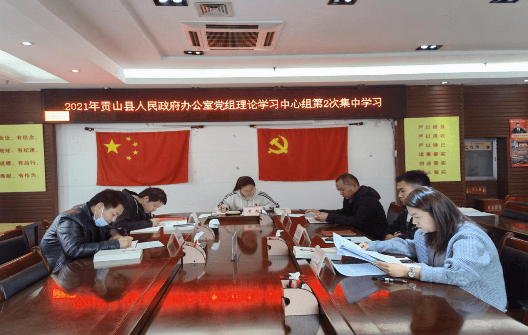 贡山县人民政府办公室党组理论学习中心组举行2021年第2次集中学习
