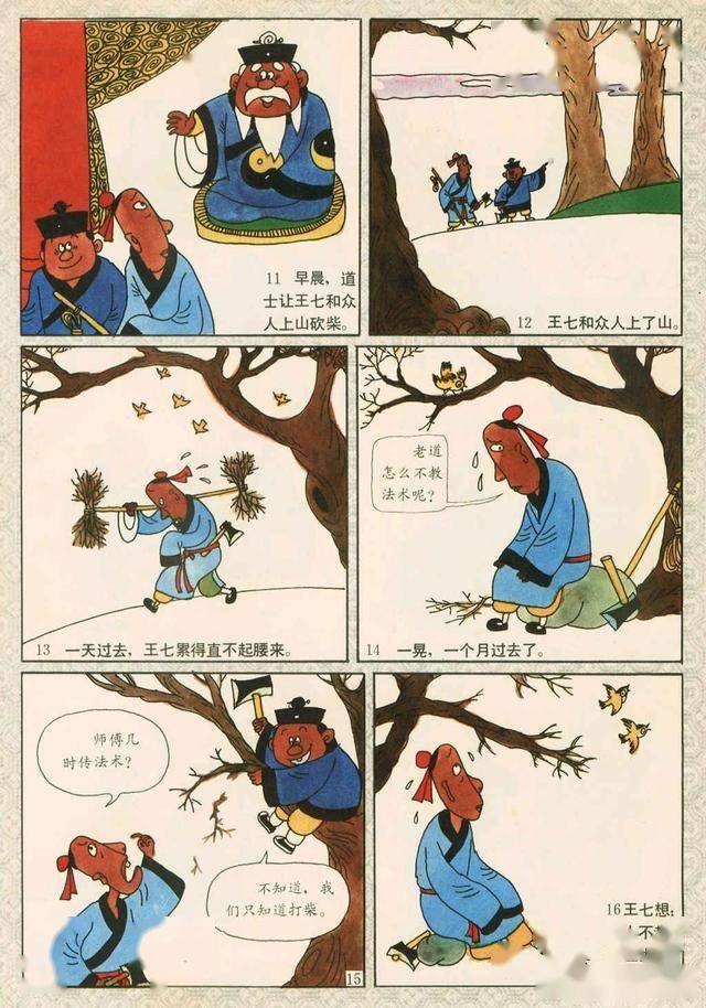 彩绘连环画《崂山道士》_举报