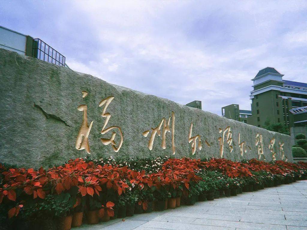 2009年6月,福建省重点建设项目—福州外语外贸学院长乐新校区动工.