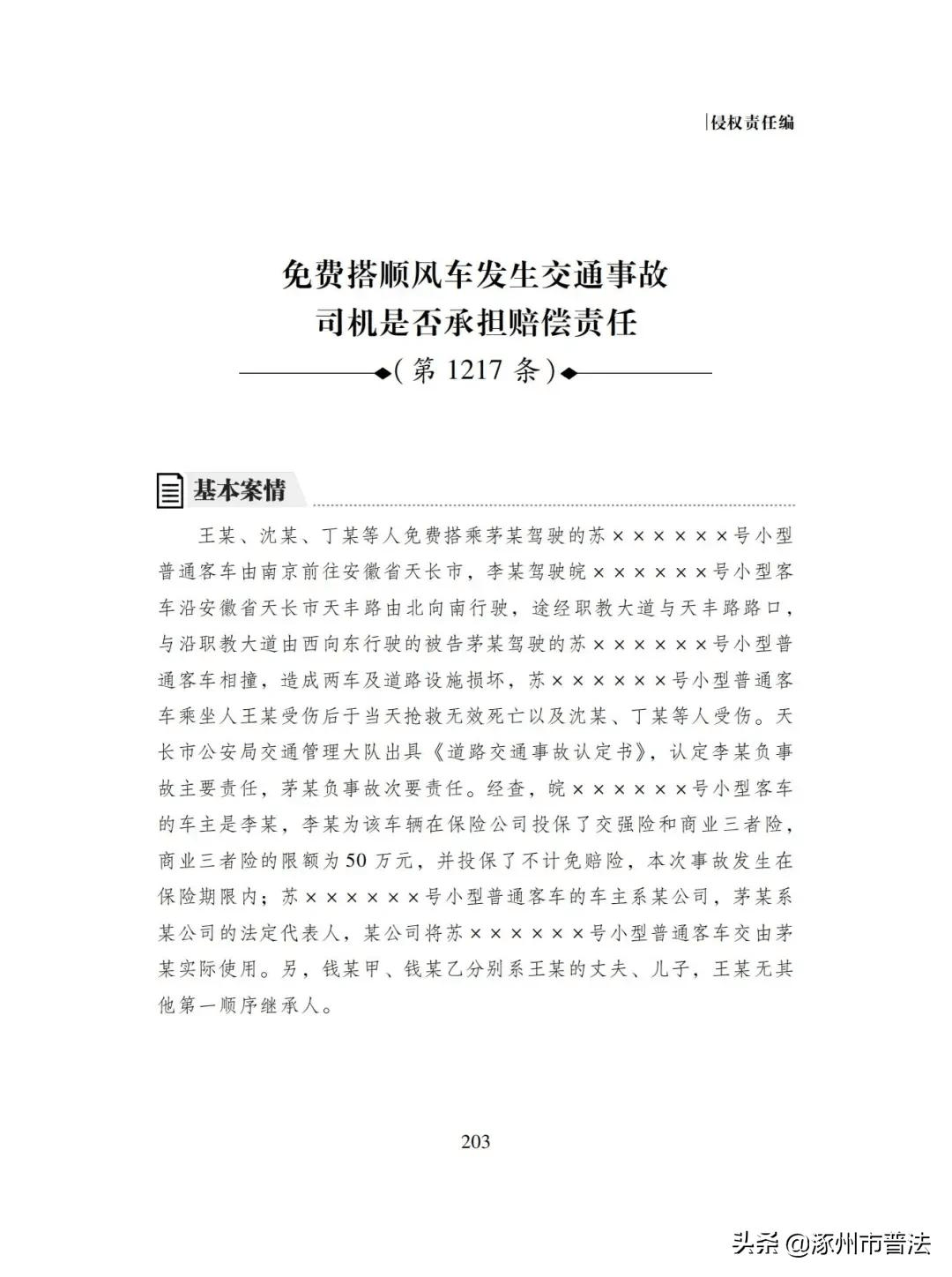民法典全文查询 3479dea5aa84493181f54c507fe10eff.png