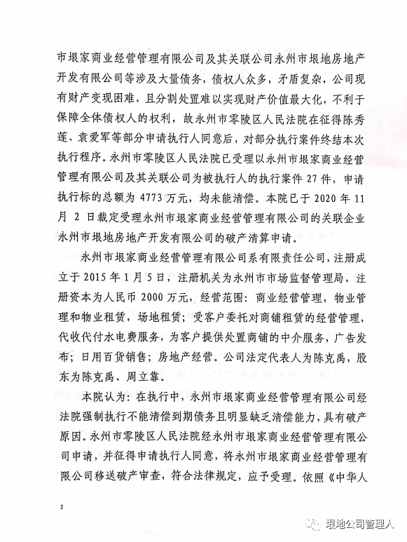 永州市零陵区4家公司申请破产清算,法院已裁定!