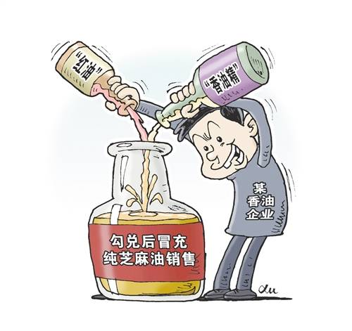 香油造假