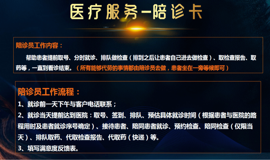 医疗陪诊卡福利