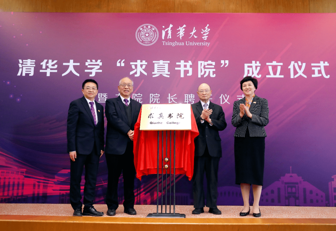 清华大学成立求真书院,助力数学科学领军人才培养