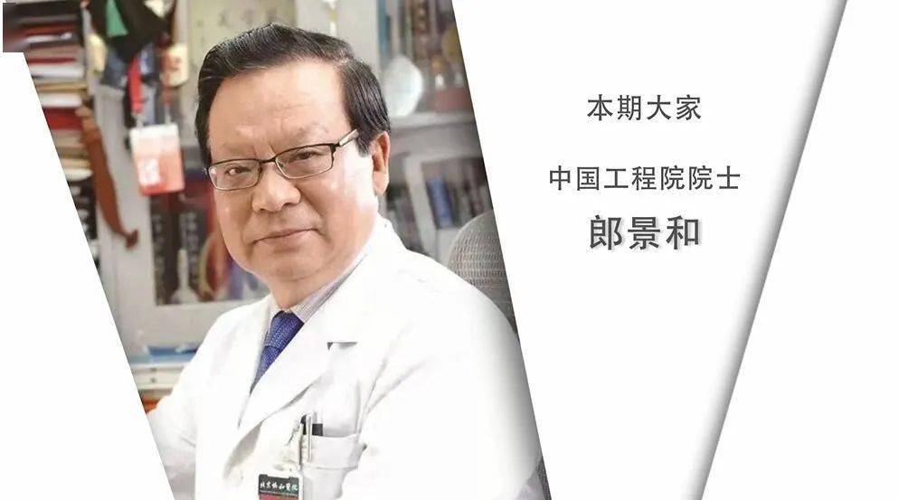 郎景和院士(上) 以最小创伤达到最佳效果_手术