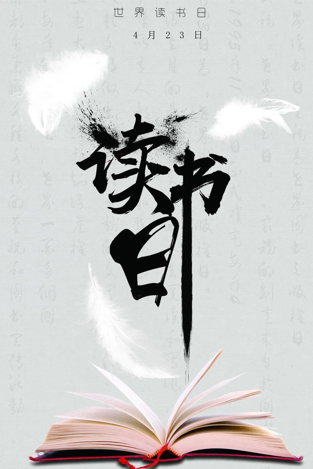 4.23|世界读书日_冯骥才