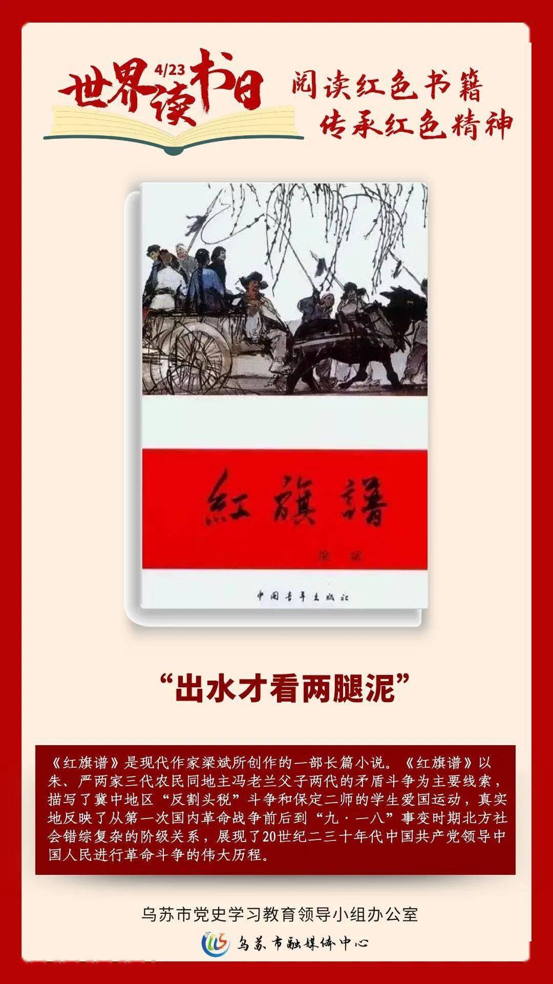 世界读书日 | 这份红色经典书单请收好！