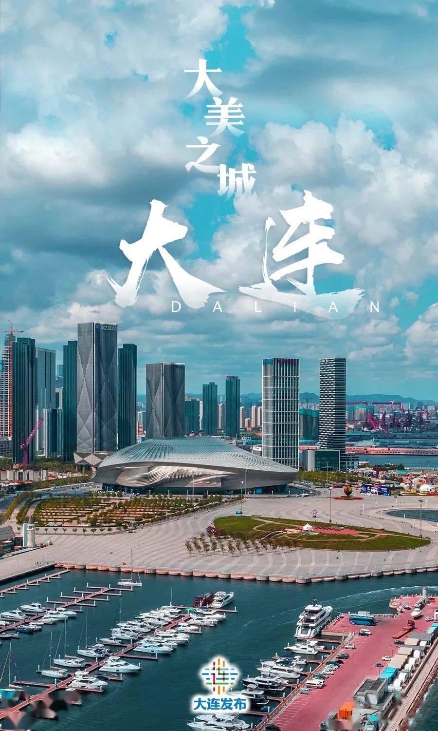 大连,"大美之城"!_城市