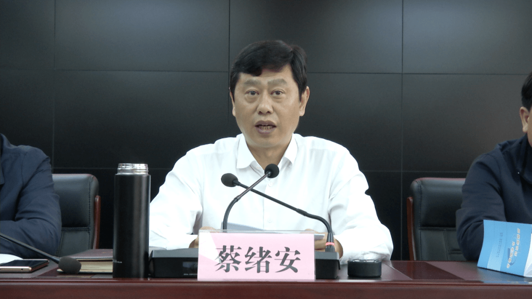 蔡绪安:领会精神 比学赶超 重点突围 加压奋进 统筹兼顾 千方百计抓