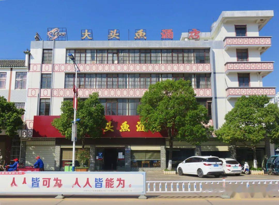 大头鱼酒店(玉溪大头鱼酒店)红榜第一期江川区餐饮"红黑榜"单