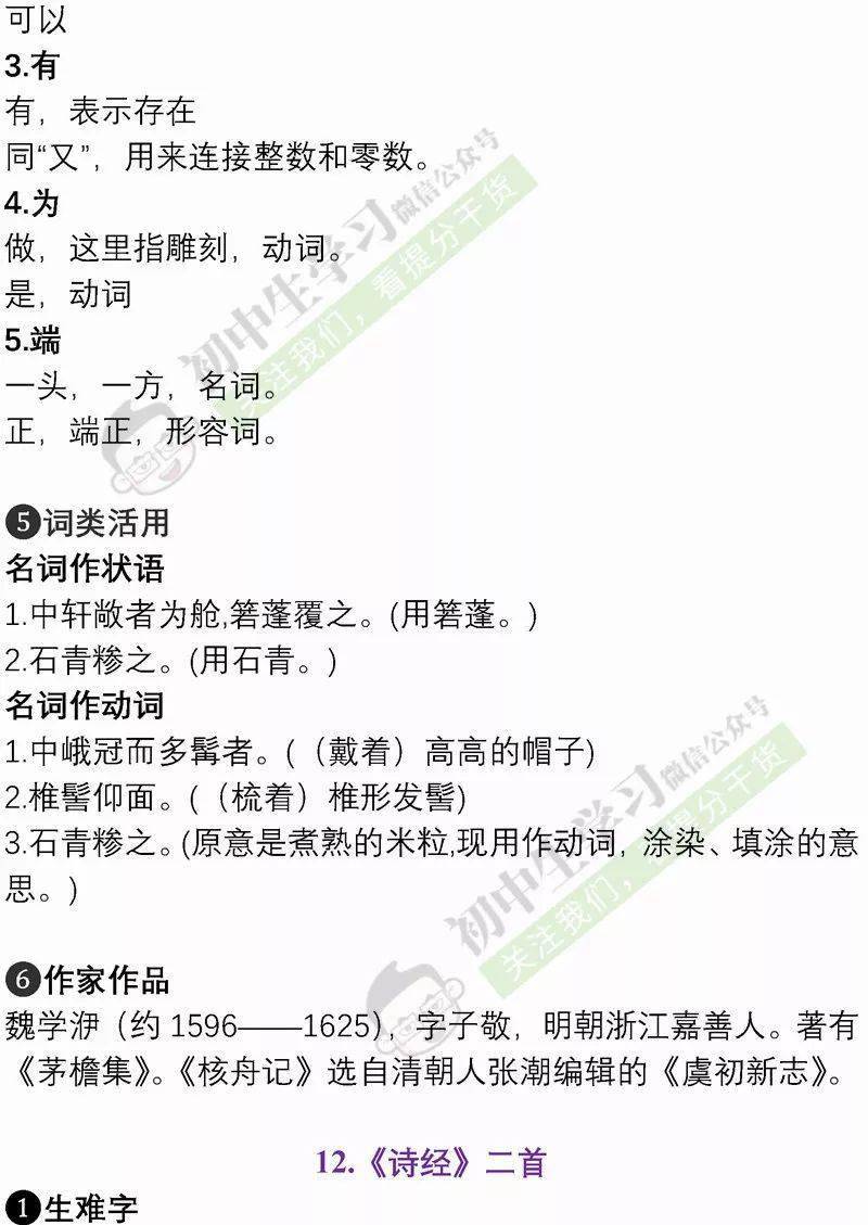 干货 七年级 八年级语文下册期中重点必背知识清单 考前必看 版权
