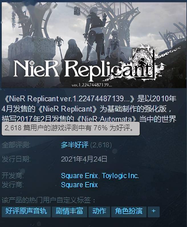 《尼尔:伪装者ver》steam口碑涨了!升至多半好评