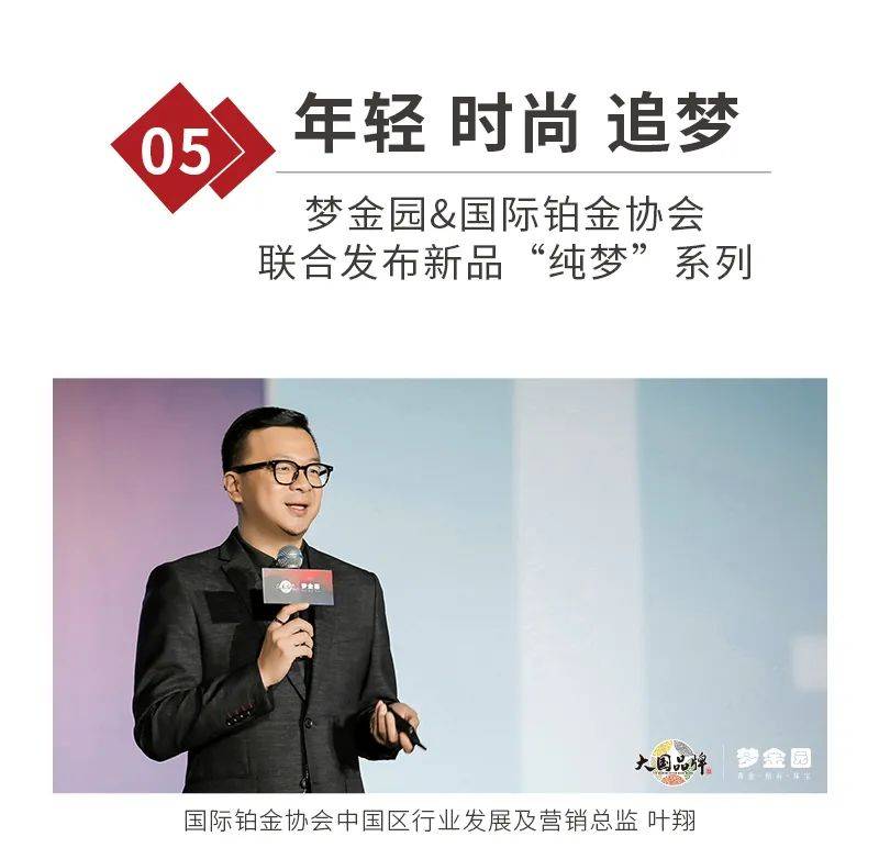 聚影筑梦 金启华章 梦金园全国加盟商大会璀璨绽放