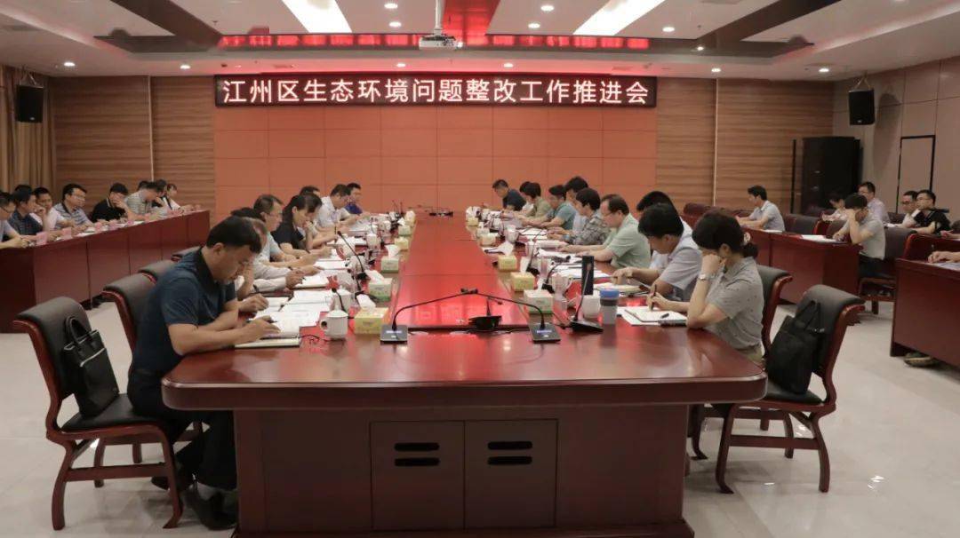 中央生态环境保护督察在广西江州区召开生态环境问题整改工作推进会