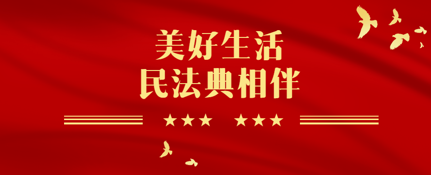 民法典相伴字体设计图片