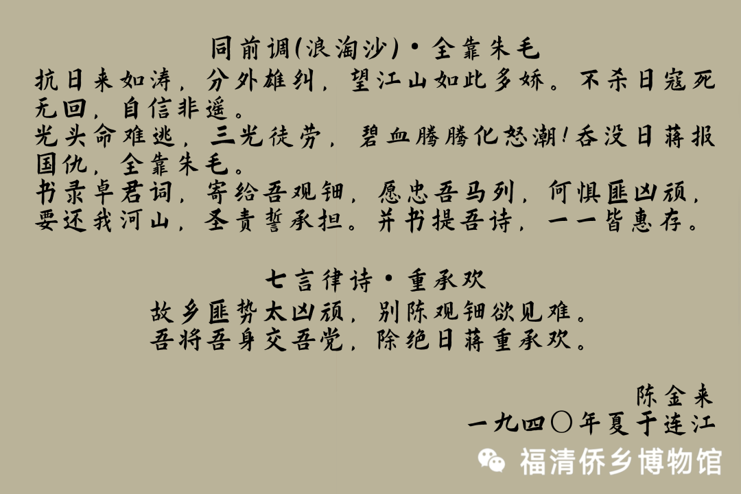 文物福清紅色文物福清革命先烈陳金來的詩詞手稿