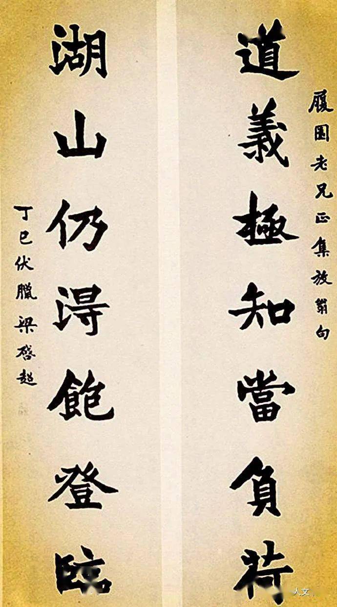 中国近代思想家政治家教育家史学家文学家梁启超书法