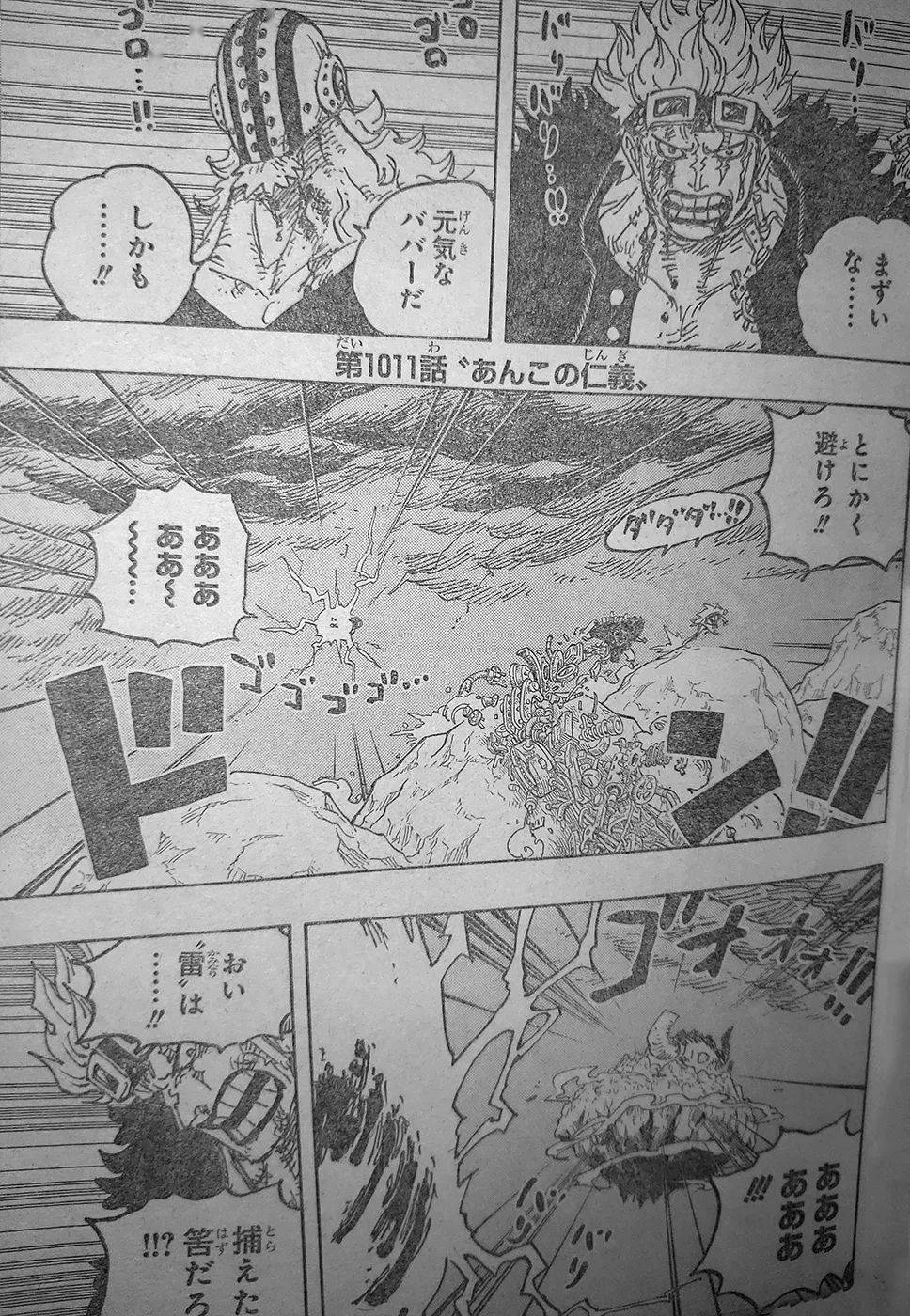 海贼王1011话全图