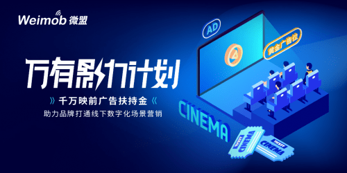 影院营销新风向：映前广告解锁更多可能