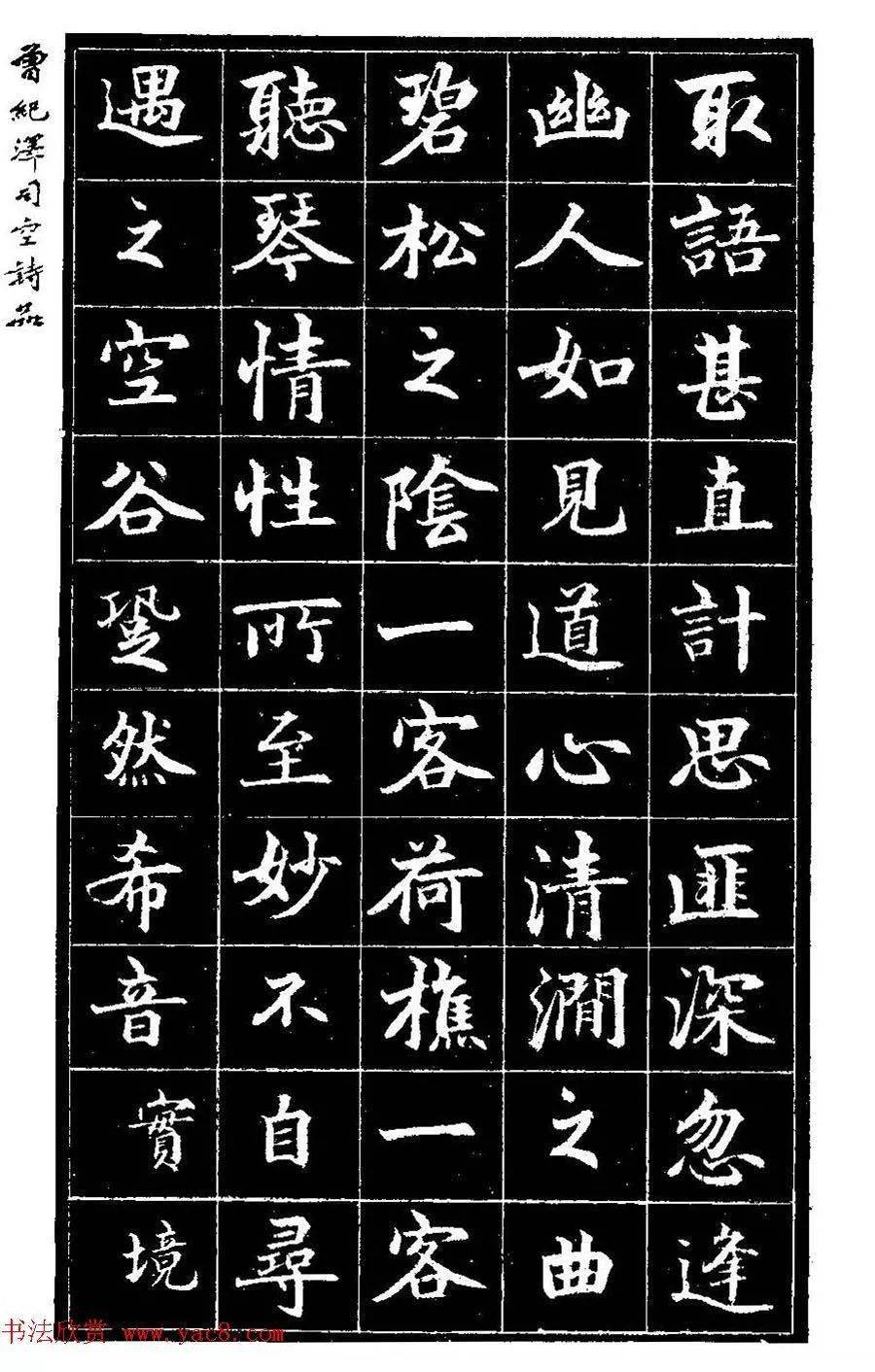 曾国藩之子曾纪泽书法欣赏