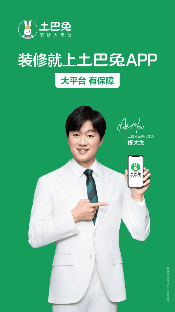 土巴兔官宣了佟大为做新代言人