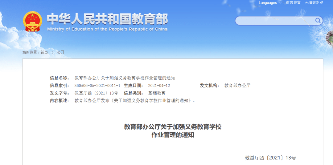 重磅！教育部“十条要求”！小学一二年级不布置书面家庭作业 教学质量