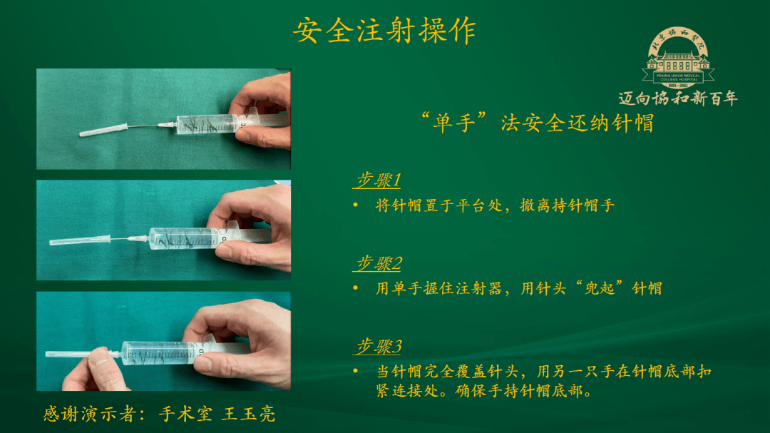 北京协和医院麻醉科手术室2021年度第一季度院感培训回顾