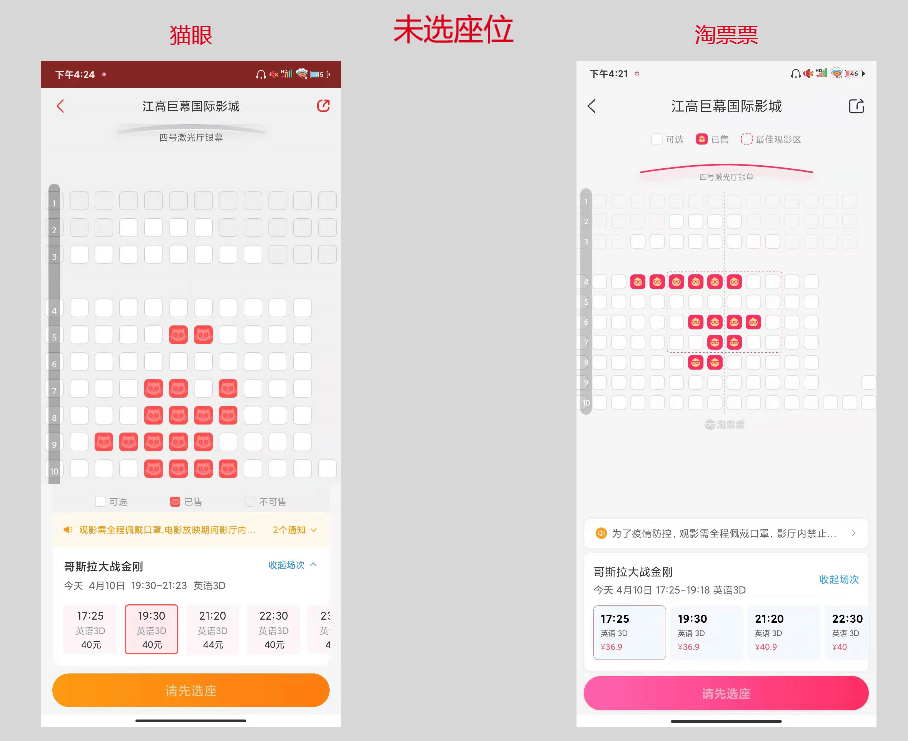 競品分析:關於貓眼和淘票票的購票流程