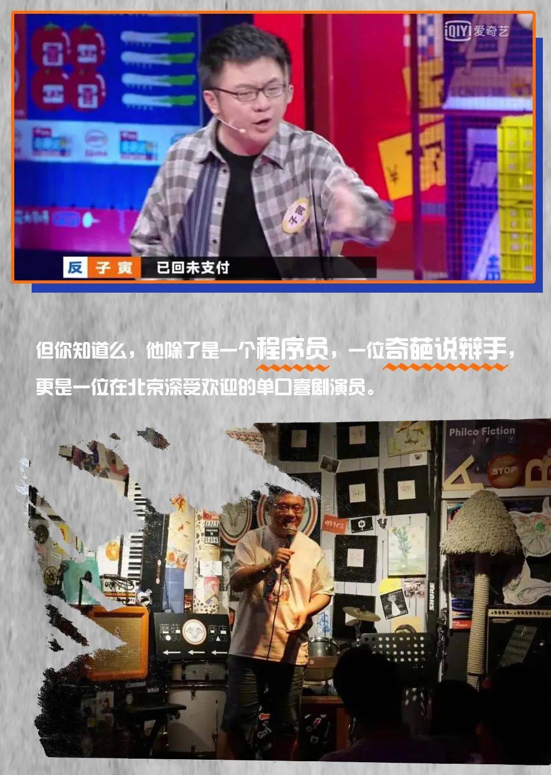 今日演出奇葩说选手子寅带着专场说三道四来南昌啦