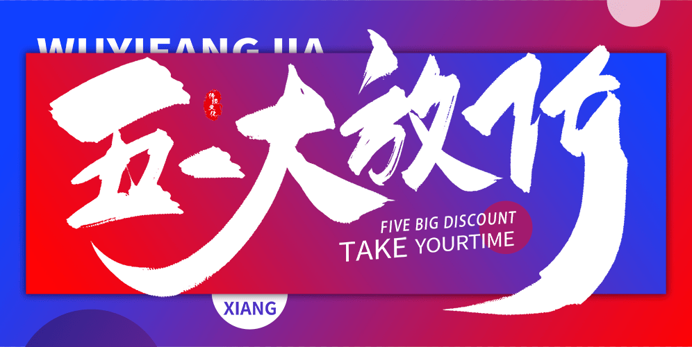 最高88元现金红包柳州五一福利大放送消费券打折券1元坐船等你来
