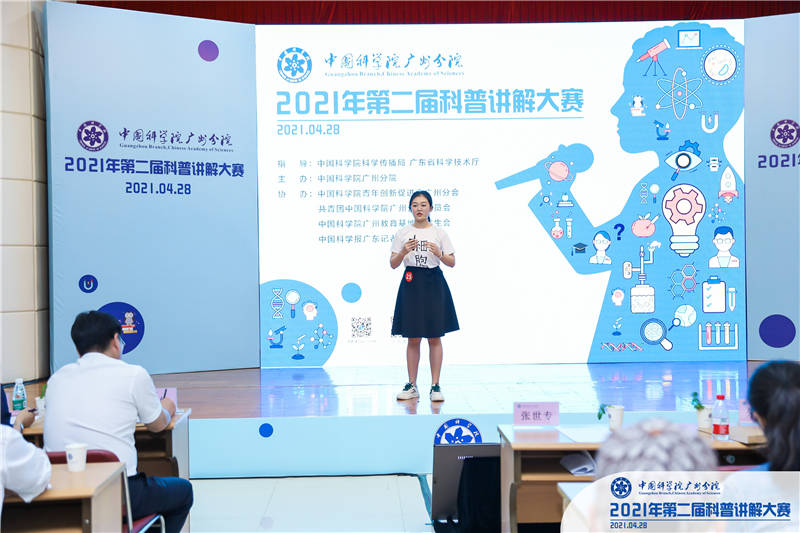 广州|中科院广州分院举办2021年第二届科普讲解大赛